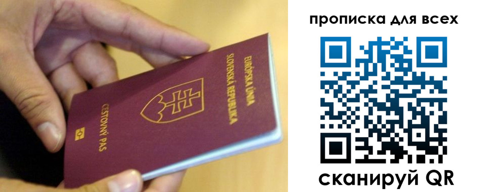 прописка паспорт в Зее