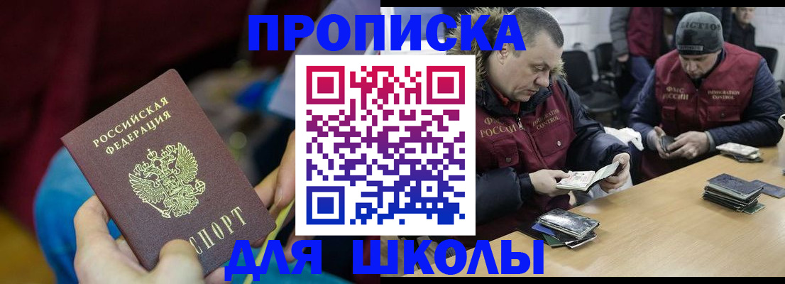 прописка регистрация в Зее