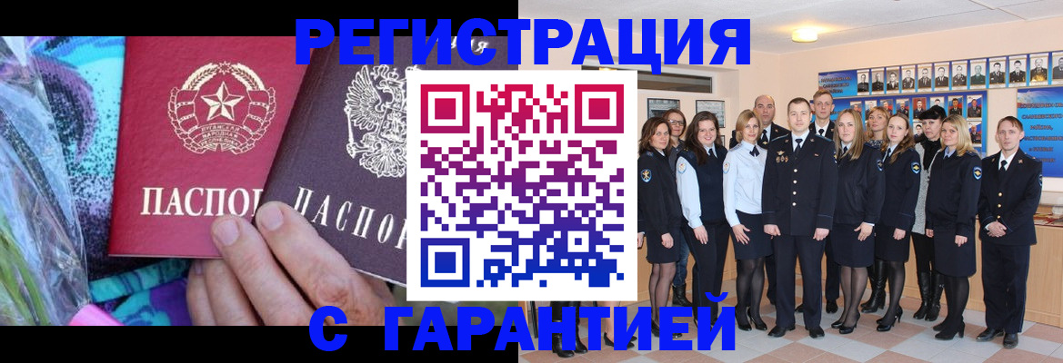 прописка регистрация в Зее