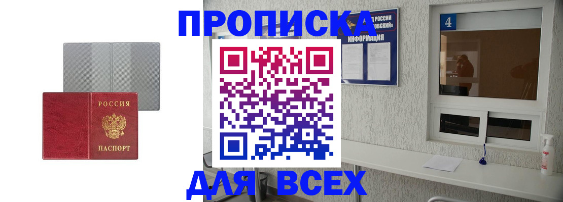 временная прописка в Зее