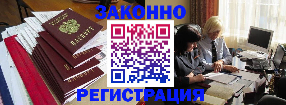 временная регистрация купить в Зее