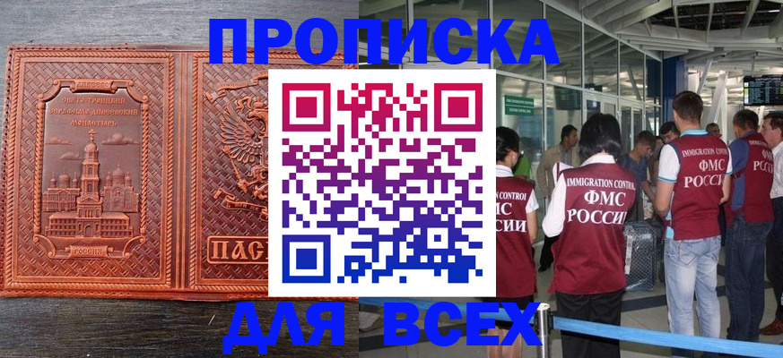 временная регистрация надежно в Зее