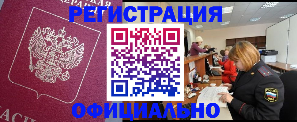 временная прописка в Зее