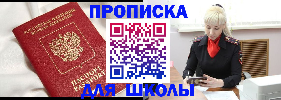 прописка паспорт в Зее